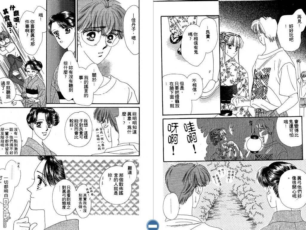 星座情侣 第2卷 第58页