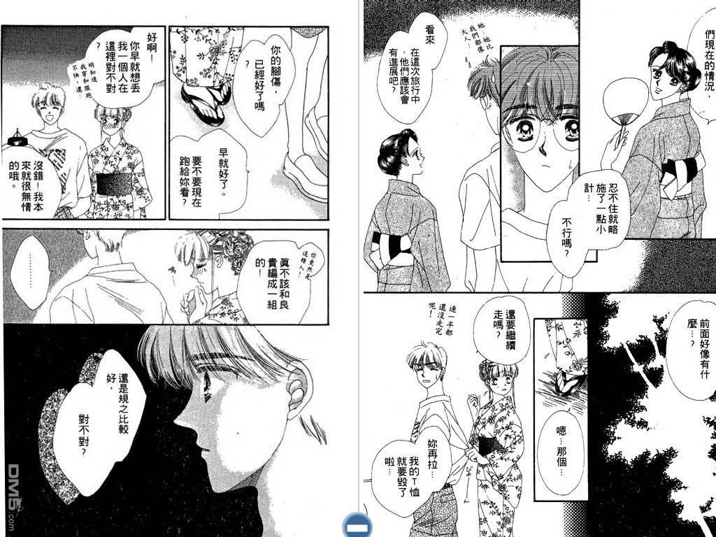 星座情侣 第2卷 第59页