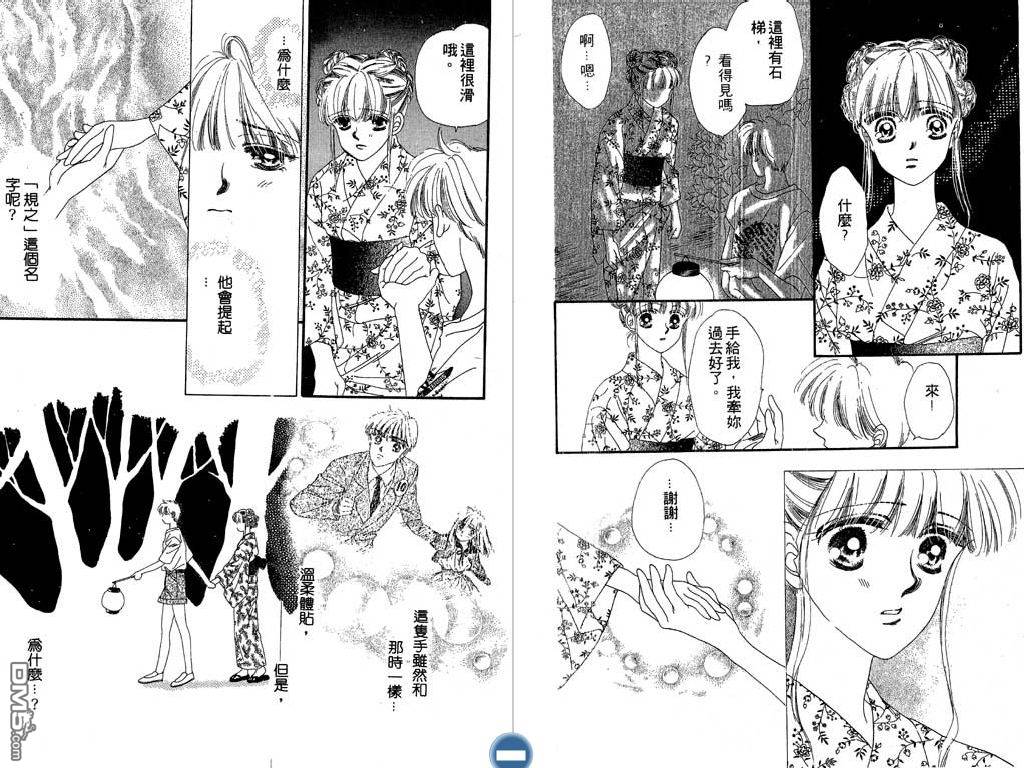 星座情侣 第2卷 第60页