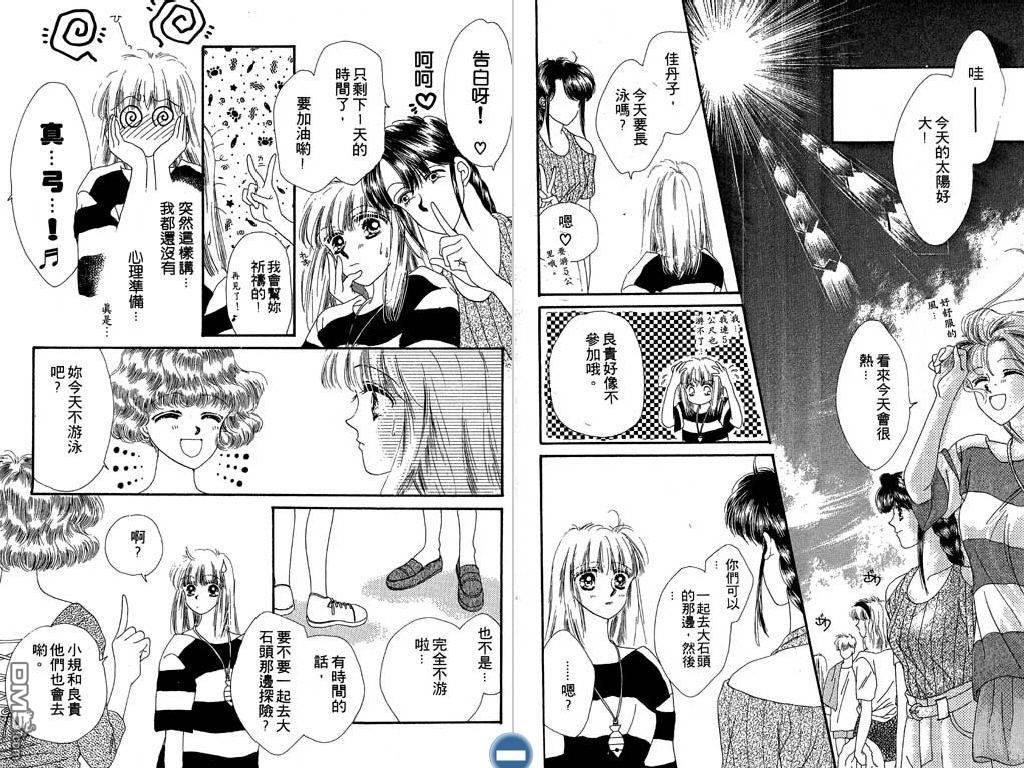 星座情侣 第2卷 第62页