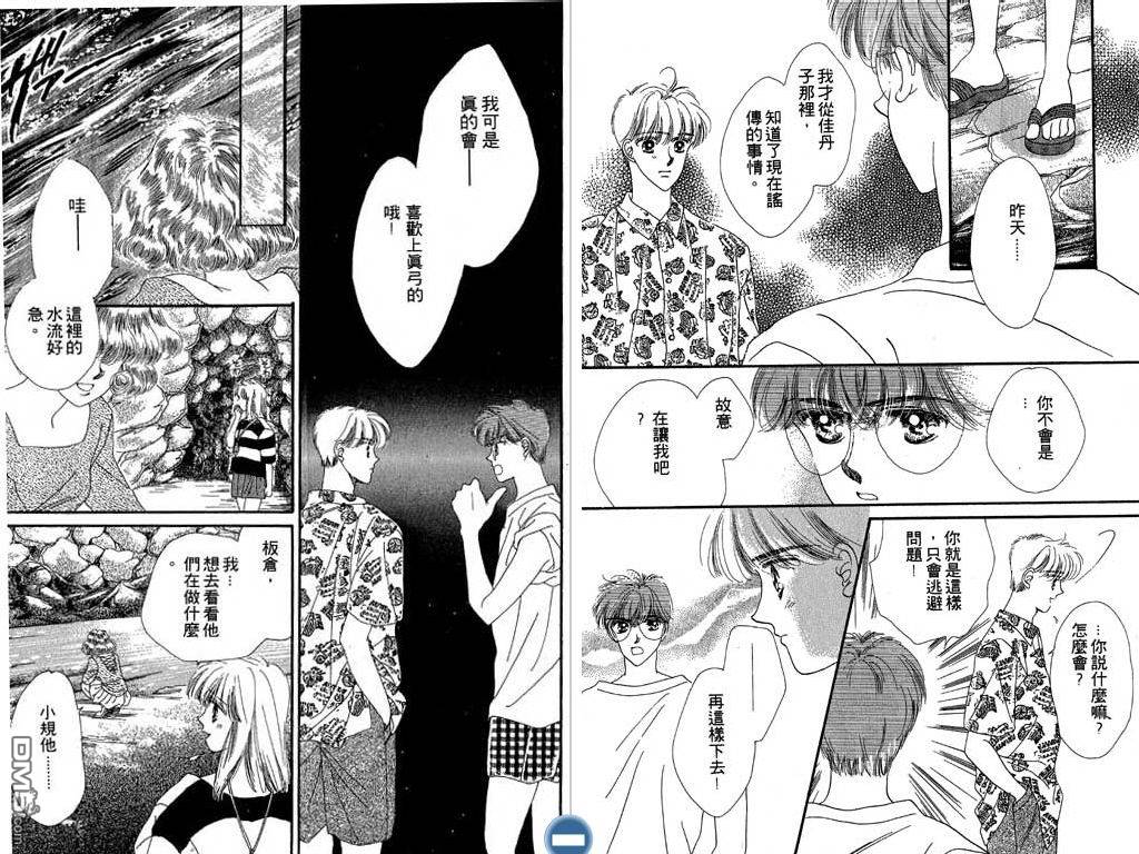 星座情侣 第2卷 第64页