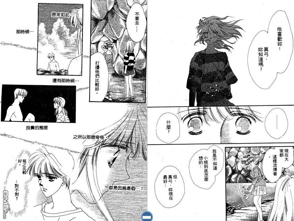 星座情侣 第2卷 第65页