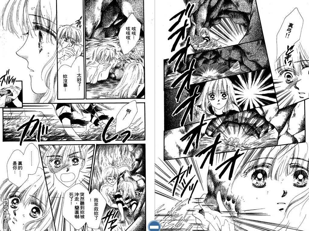 星座情侣 第2卷 第72页