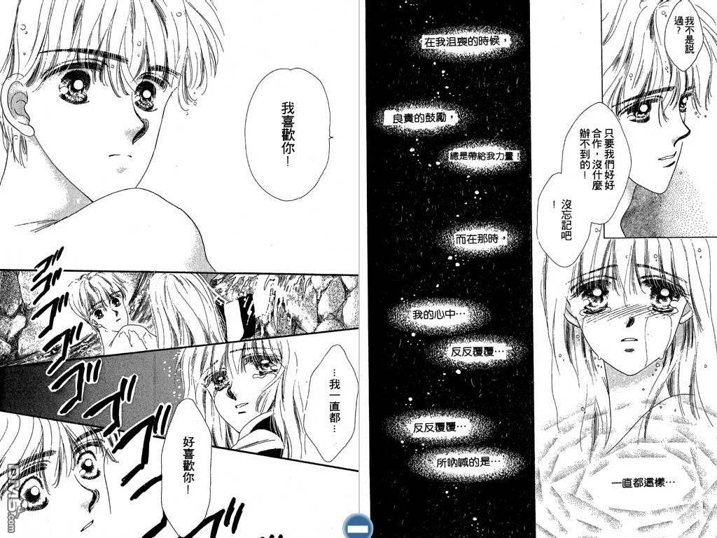 星座情侣 第2卷 第75页