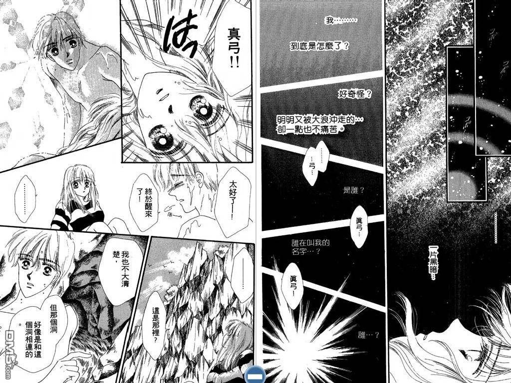 星座情侣 第2卷 第78页