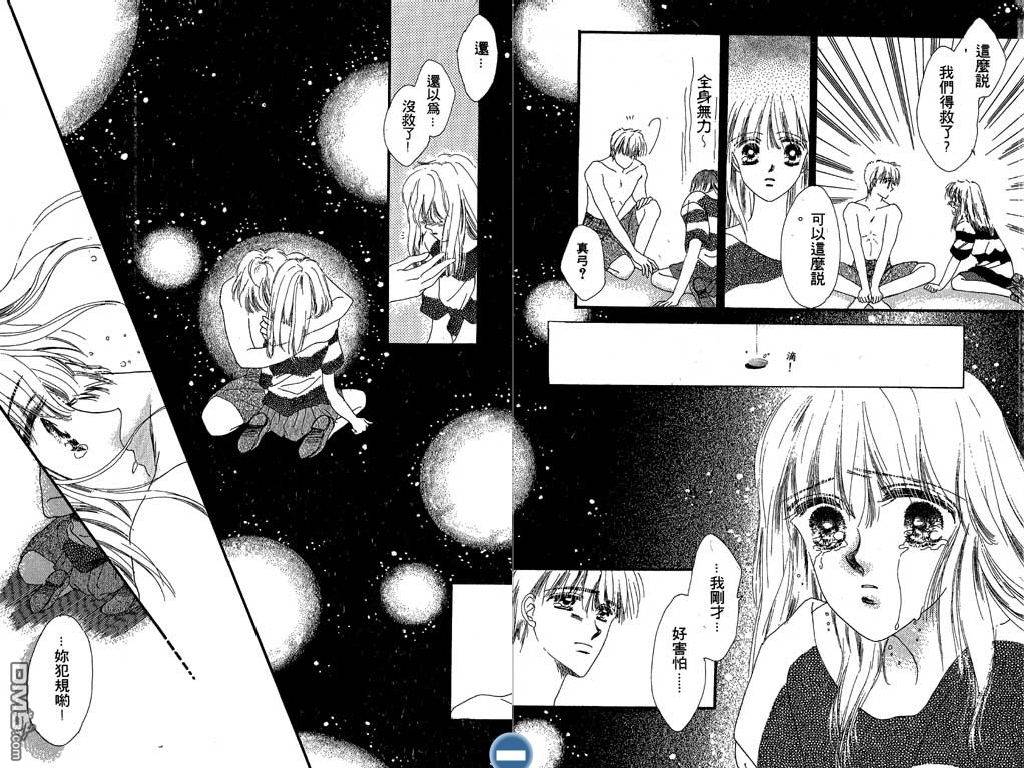 星座情侣 第2卷 第79页