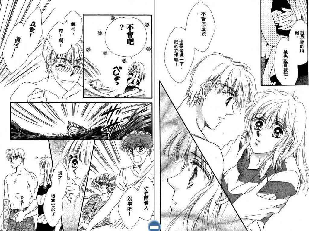 星座情侣 第2卷 第80页