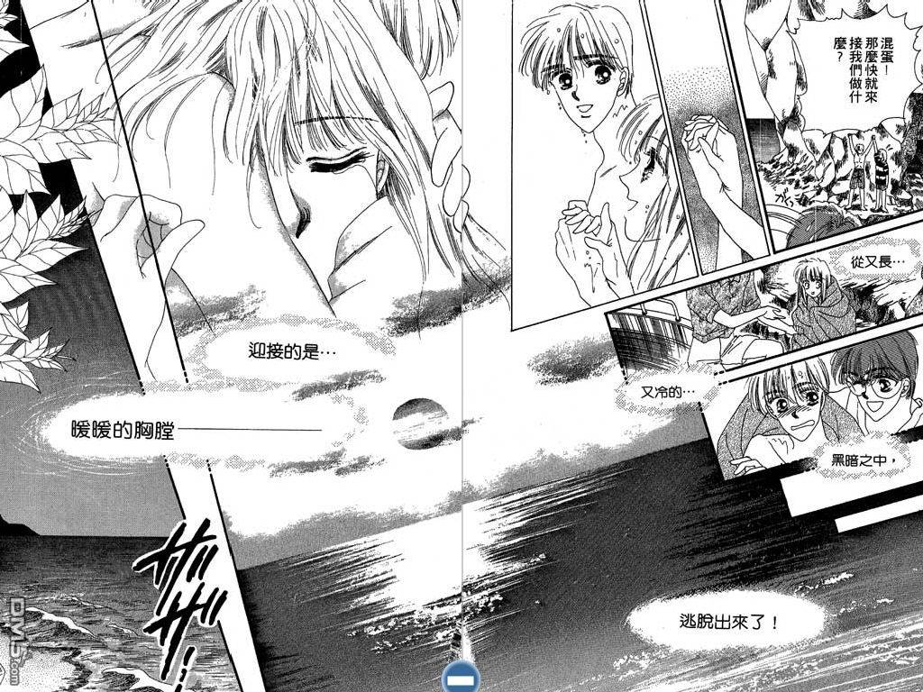 星座情侣 第2卷 第81页