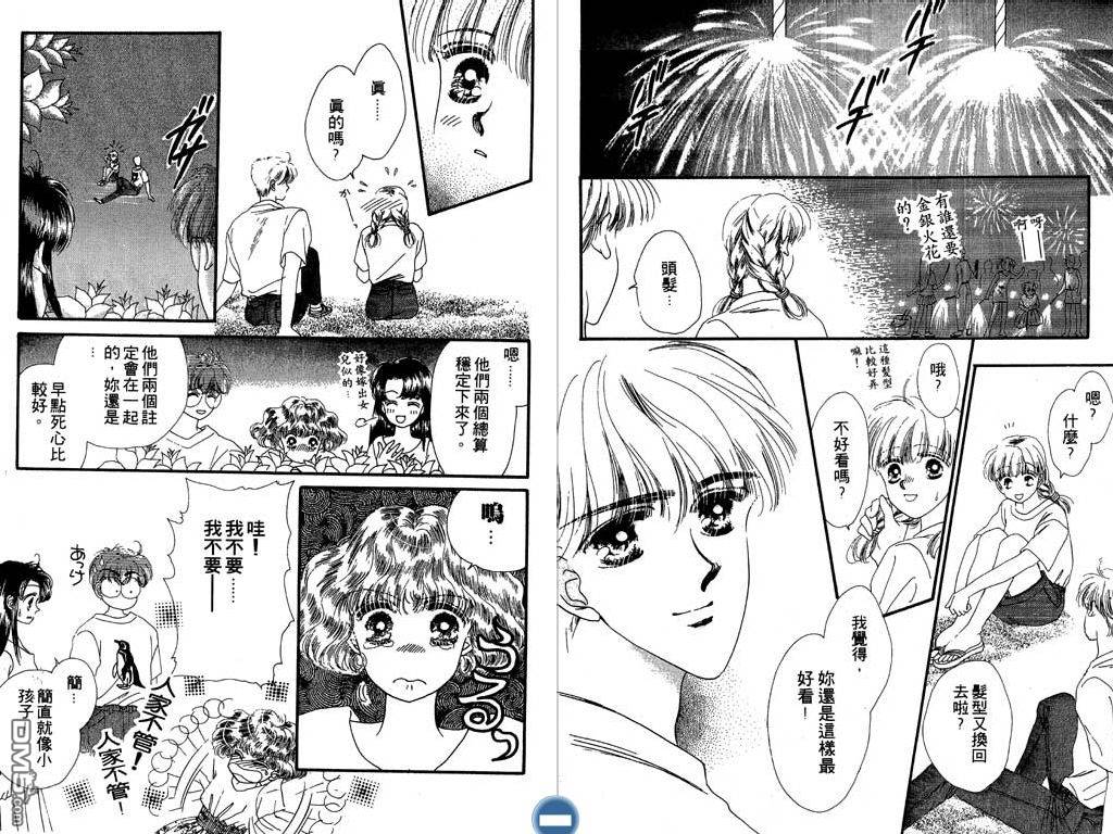 星座情侣 第2卷 第82页