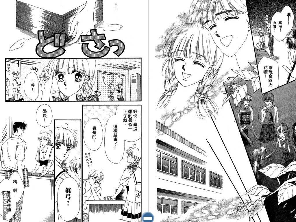 星座情侣 第2卷 第83页