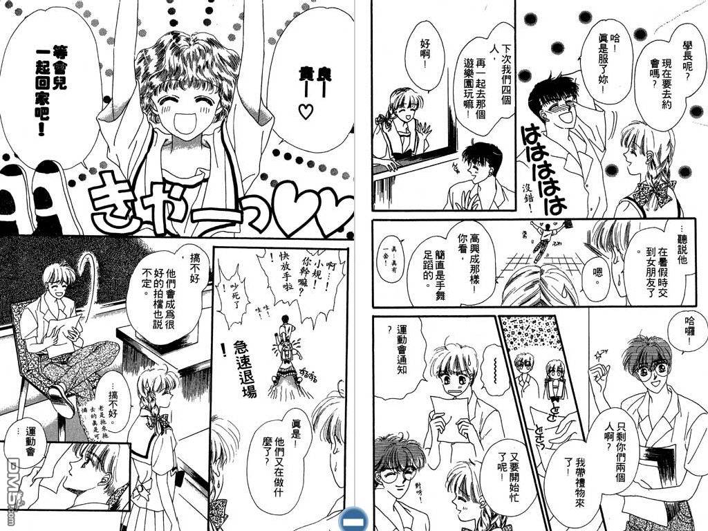 星座情侣 第2卷 第84页