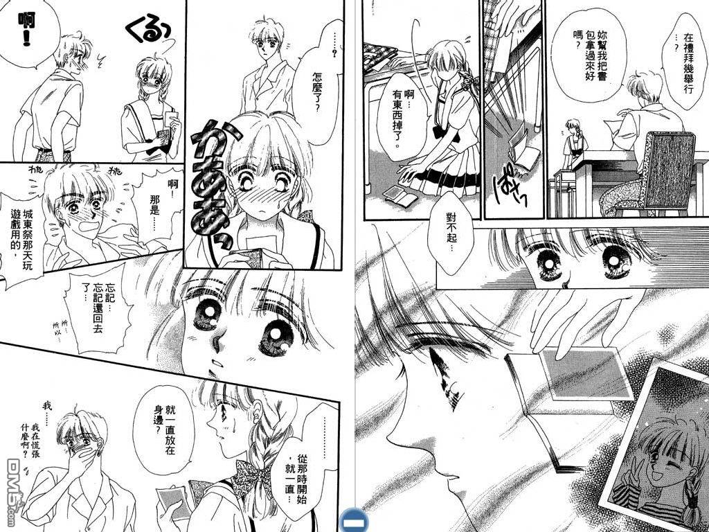 星座情侣 第2卷 第85页