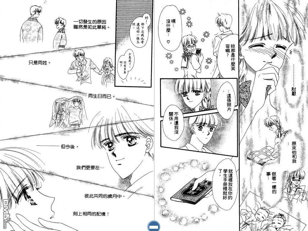 星座情侣 第2卷 第86页