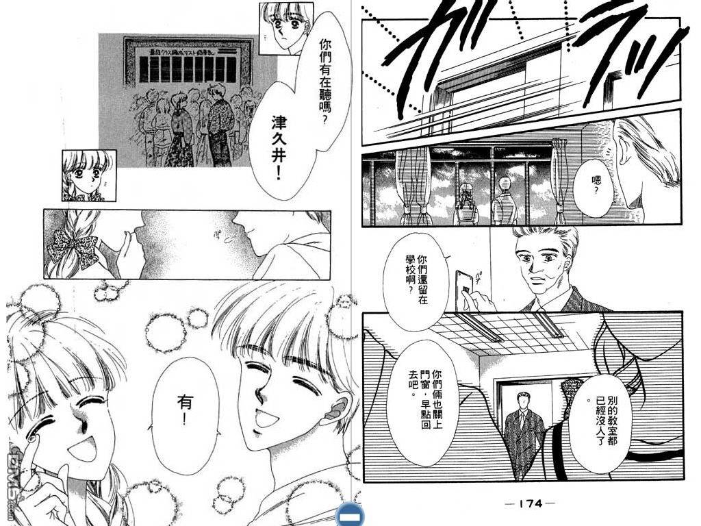 星座情侣 第2卷 第88页