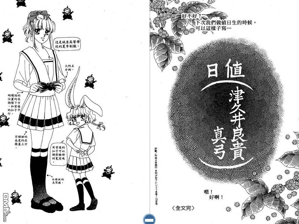 星座情侣 第2卷 第89页