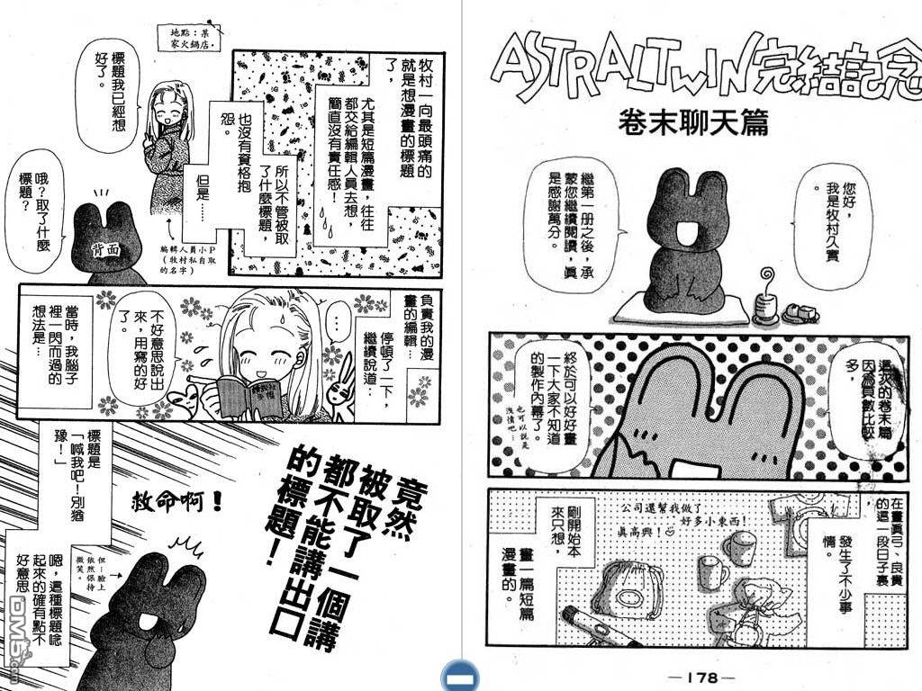 星座情侣 第2卷 第90页