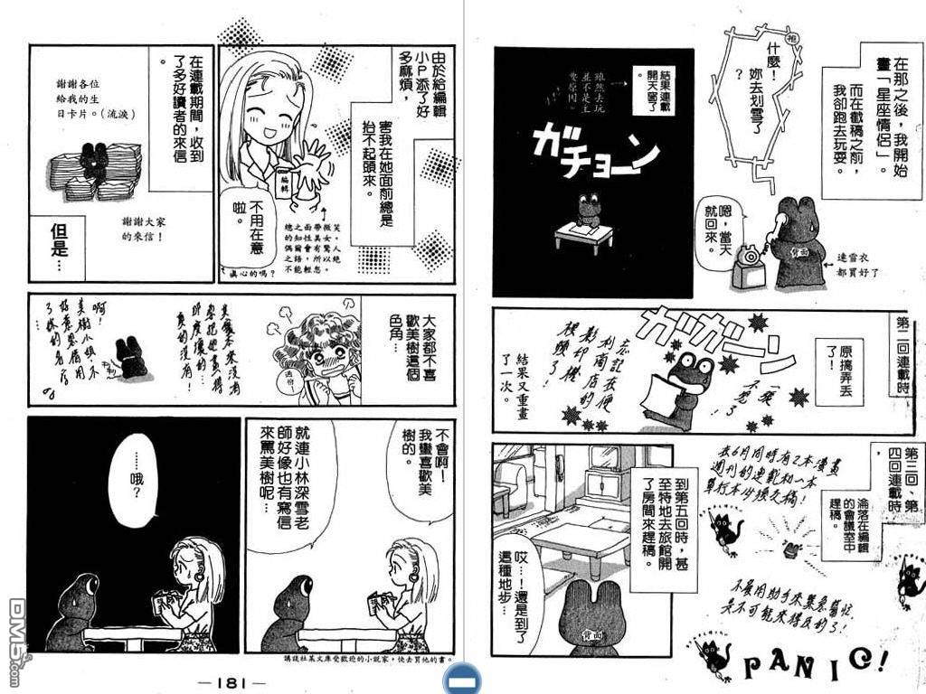 星座情侣 第2卷 第91页