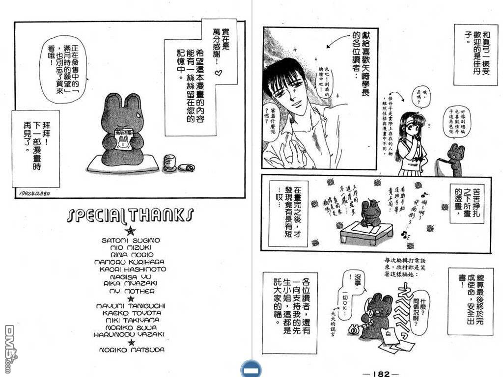 星座情侣 第2卷 第92页