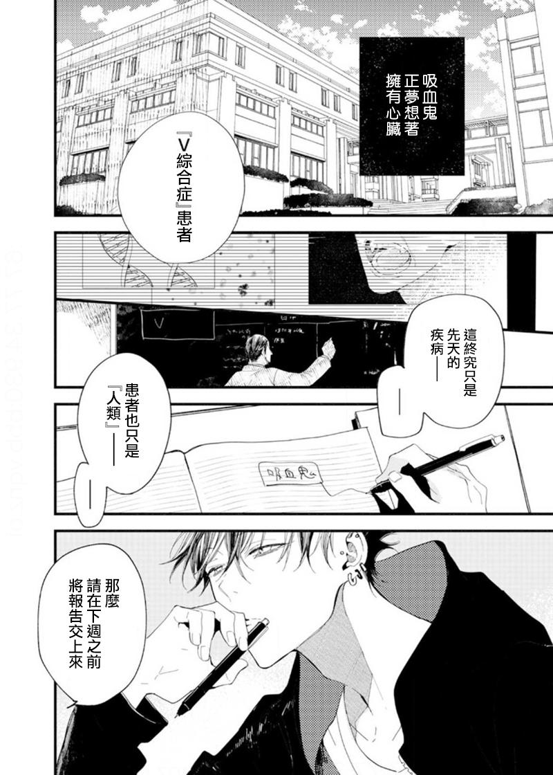 吸血鬼梦想着拥有心脏第1话图