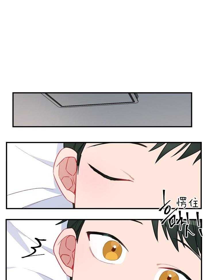 心机攻的恋爱套路第1话图