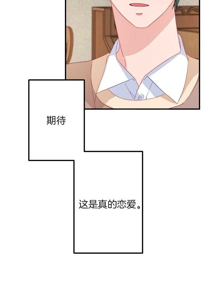 心机攻的恋爱套路第10话图
