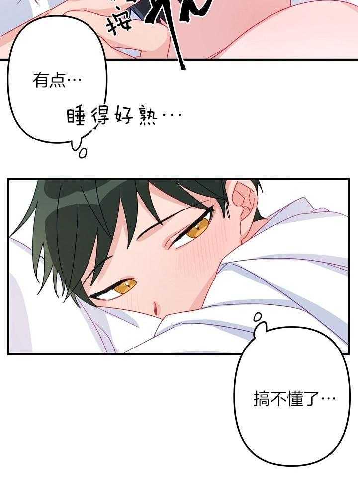 心机攻的恋爱套路第11话图