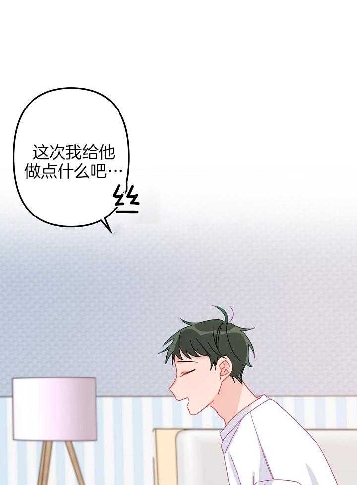 心机攻的恋爱套路第12话图