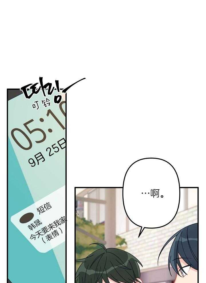 心机攻的恋爱套路第15话图