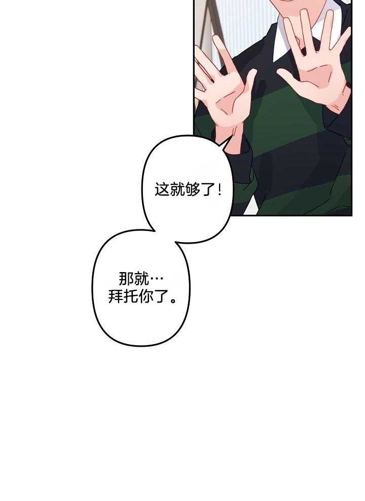 心机攻的恋爱套路第17话图
