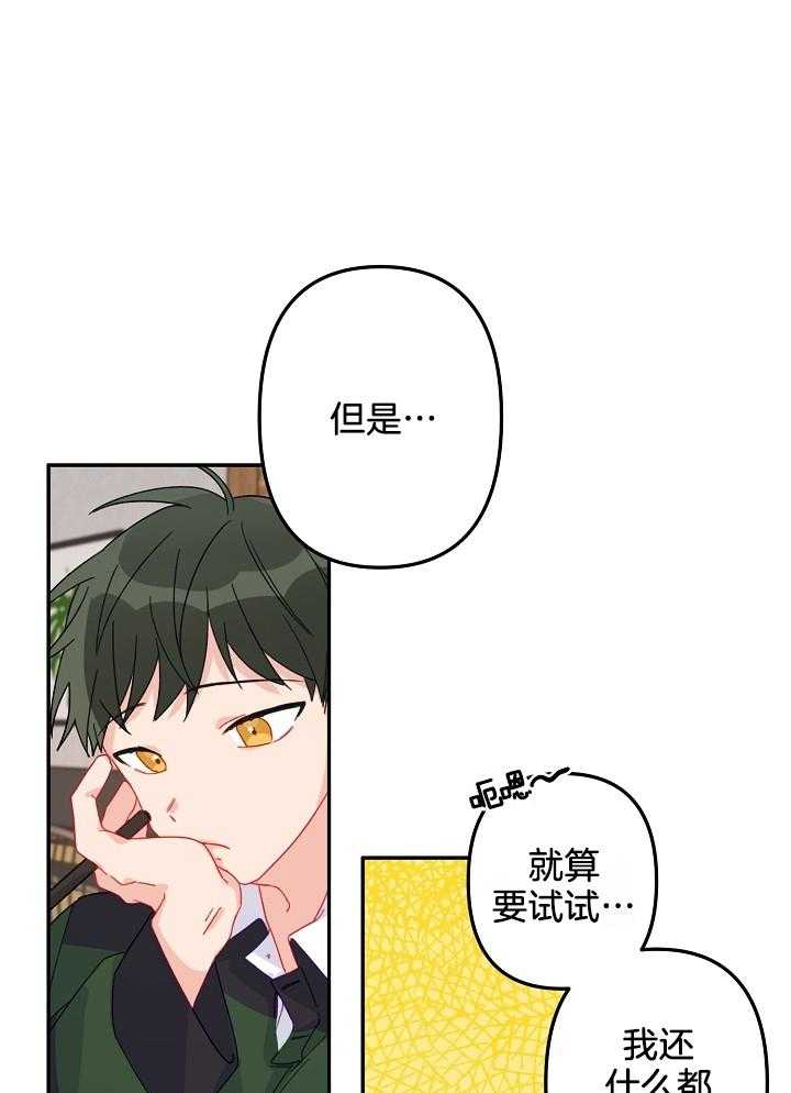 心机攻的恋爱套路第19话图