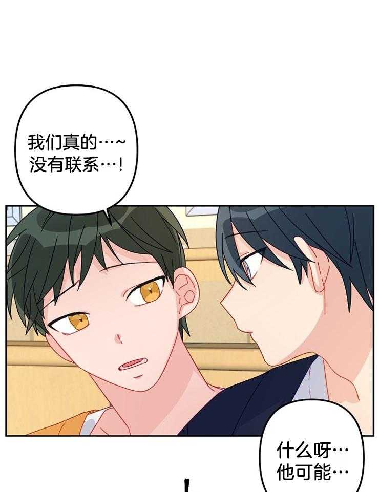 心机攻的恋爱套路第23话图