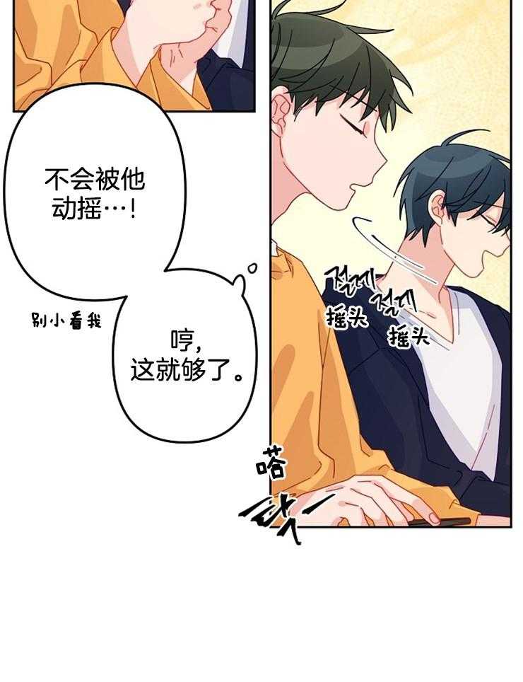 心机攻的恋爱套路第23话图