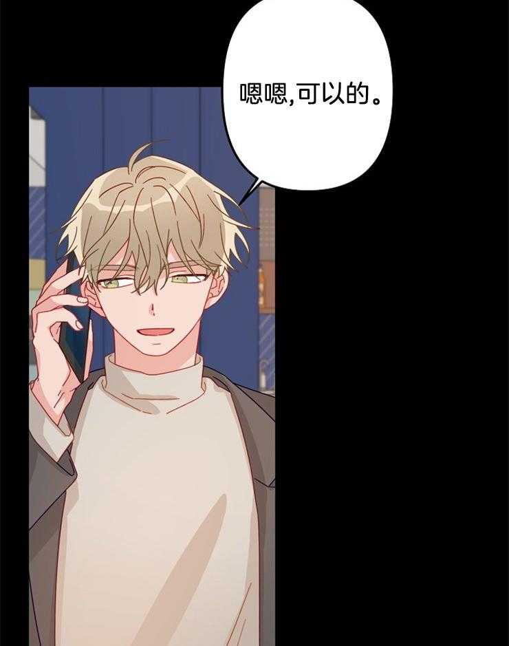 心机攻的恋爱套路第24话图