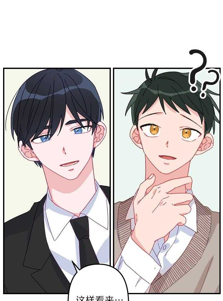 心机攻的恋爱套路第3话图