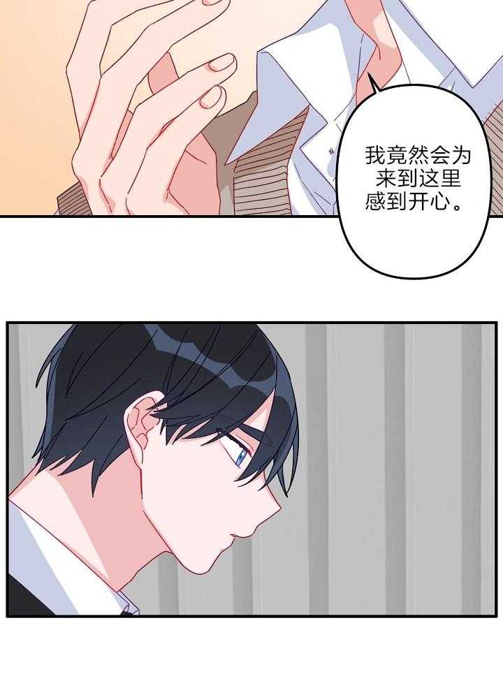 心机攻的恋爱套路第3话图