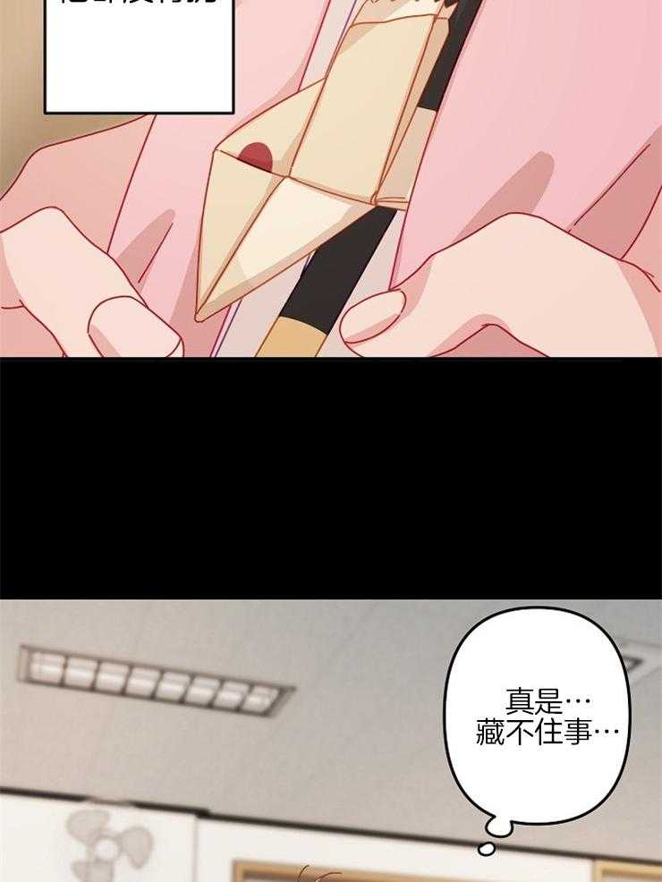 心机攻的恋爱套路第38话图