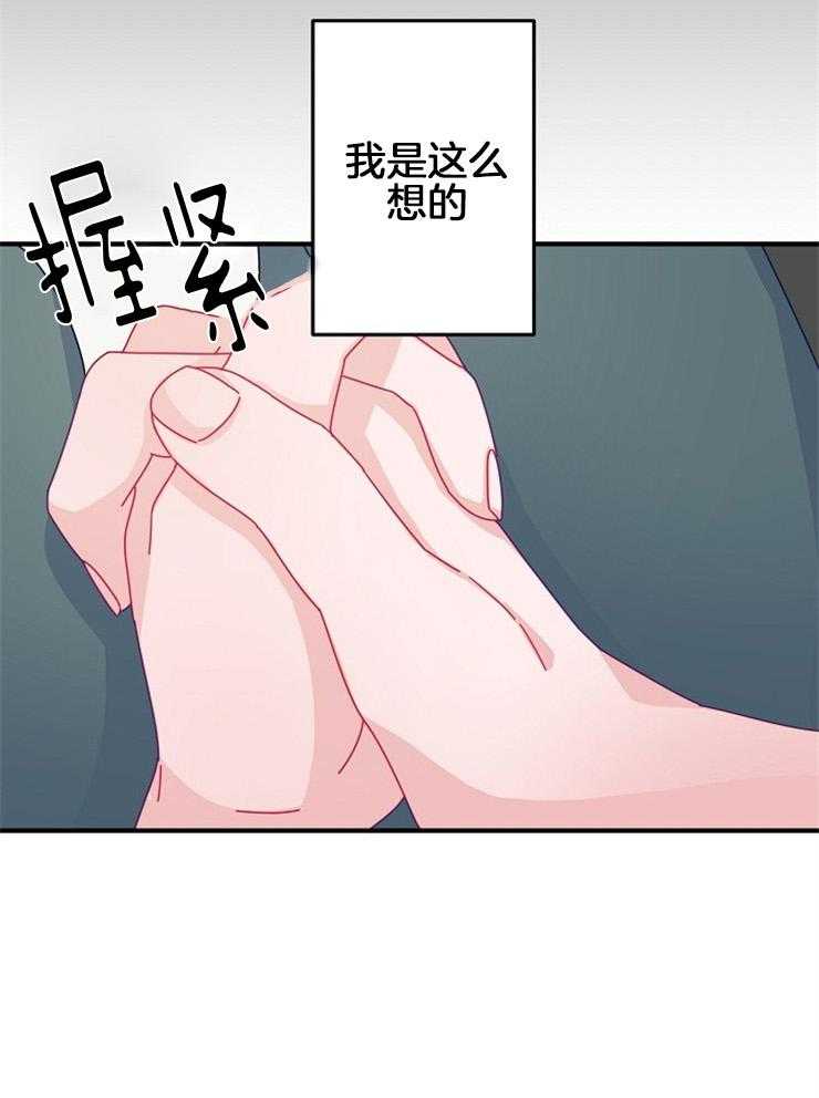 心机攻的恋爱套路第39话图