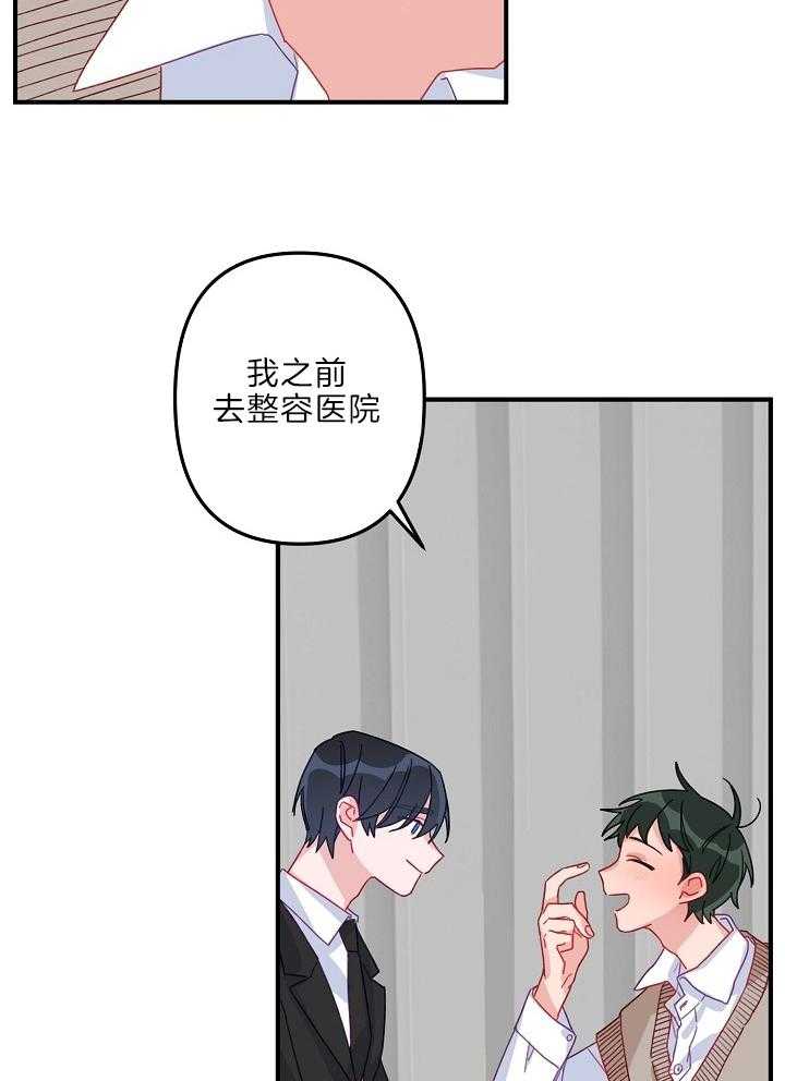 心机攻的恋爱套路第4话图