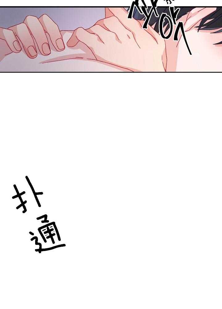 心机攻的恋爱套路第4话图
