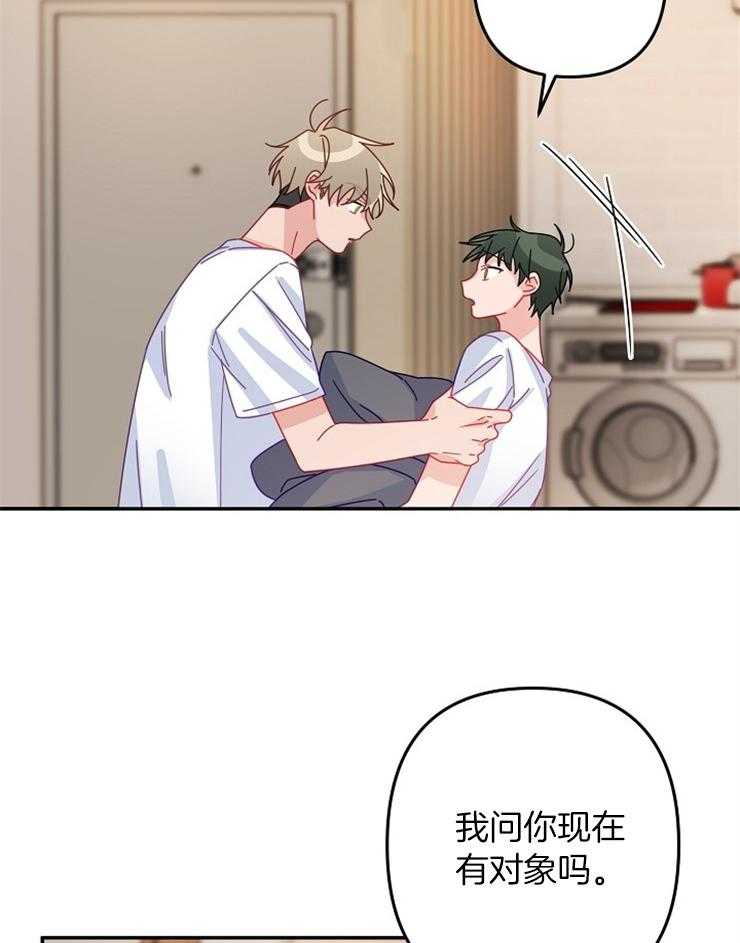 心机攻的恋爱套路第41话图
