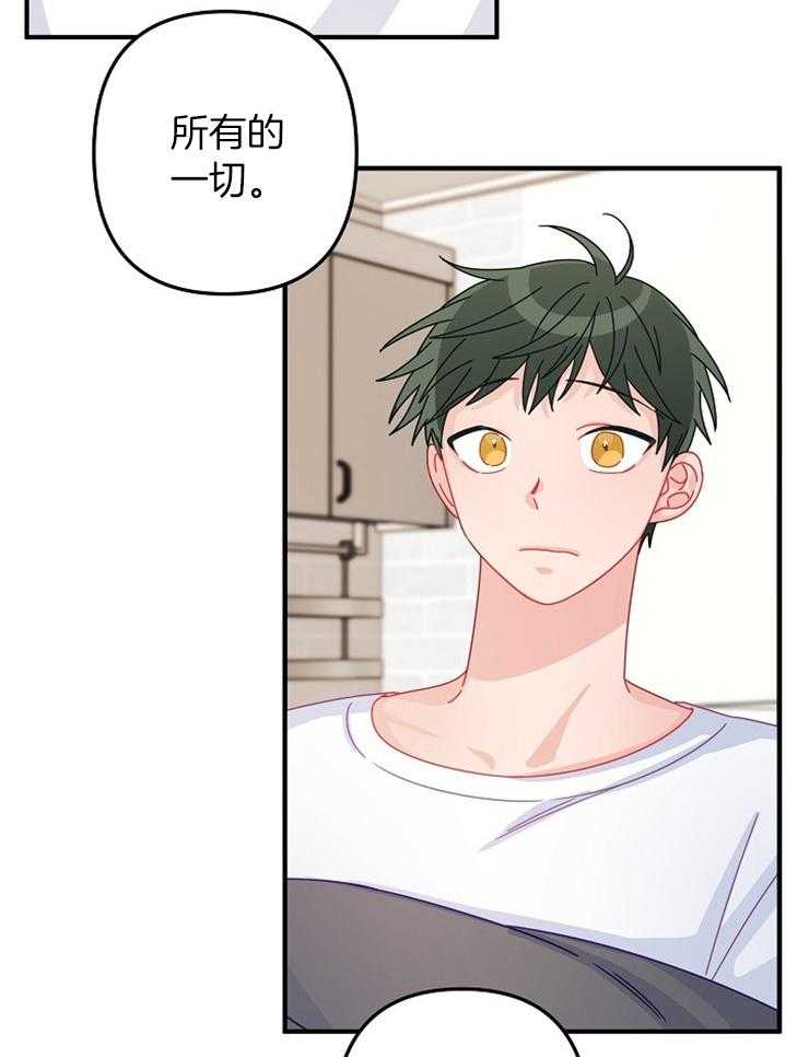 心机攻的恋爱套路第44话图