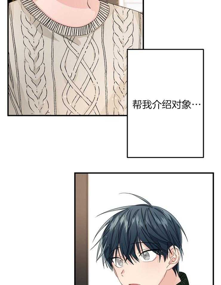 心机攻的恋爱套路第48话图