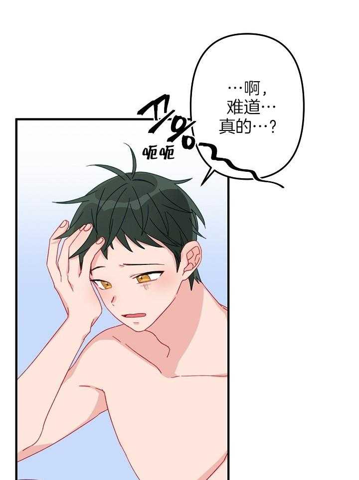 心机攻的恋爱套路第5话图