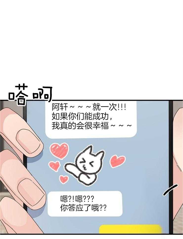 心机攻的恋爱套路第50话图