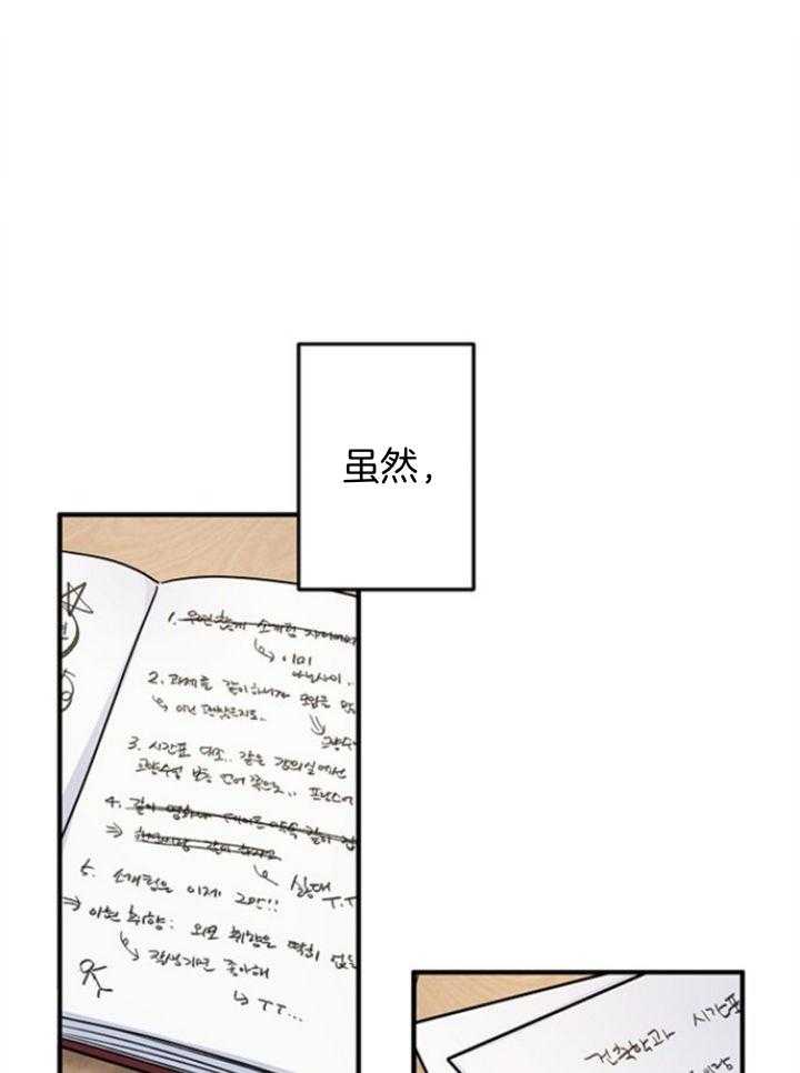 心机攻的恋爱套路第65话图