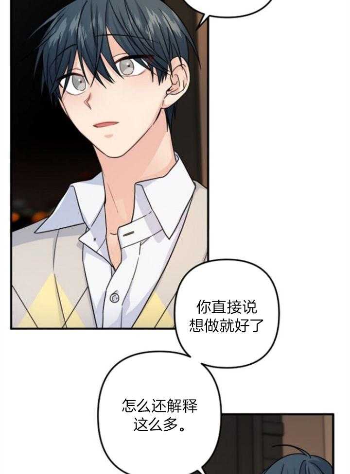 心机攻的恋爱套路第69话图