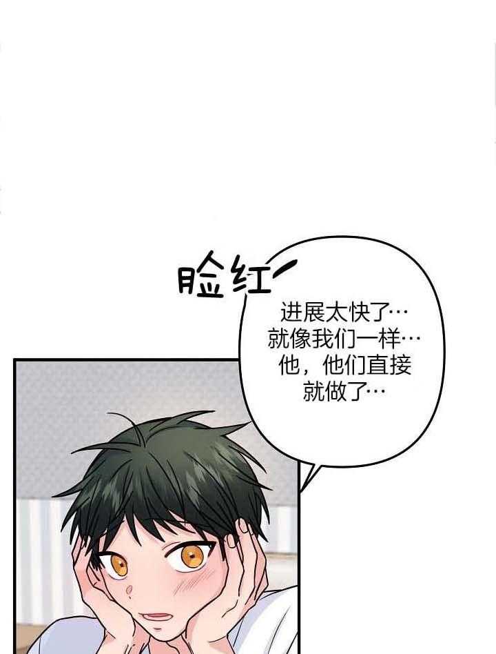 心机攻的恋爱套路第81话图