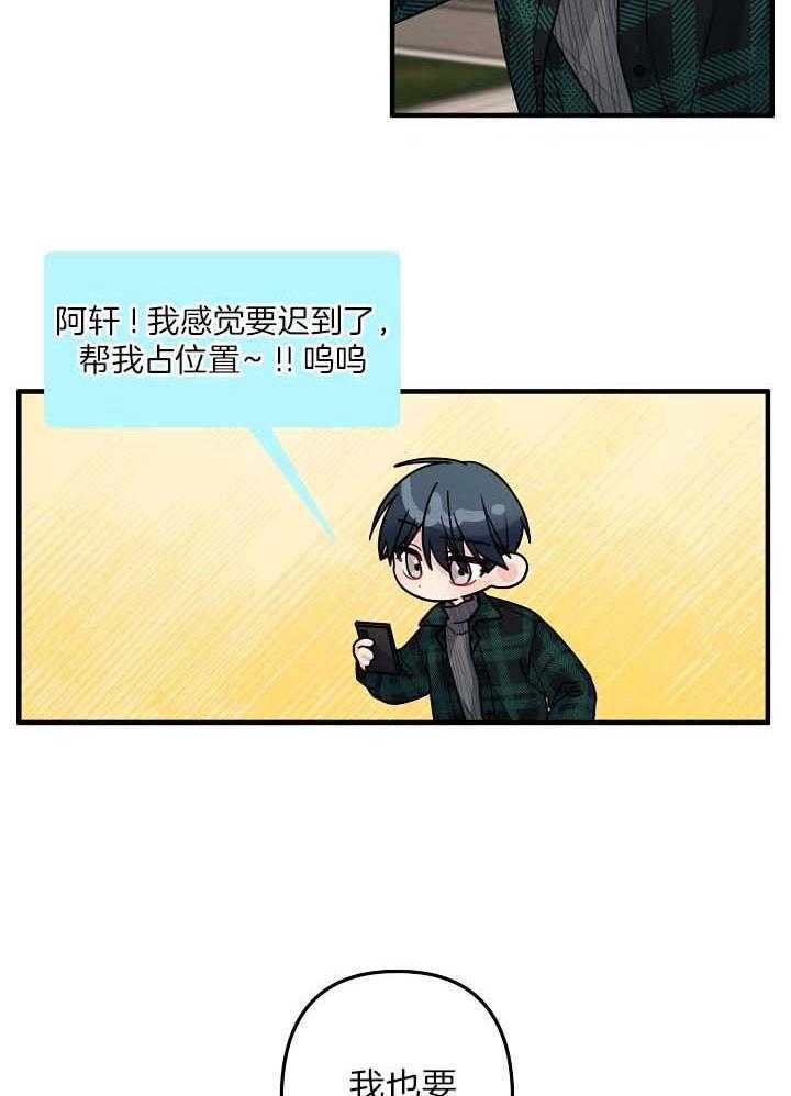 心机攻的恋爱套路第82话图