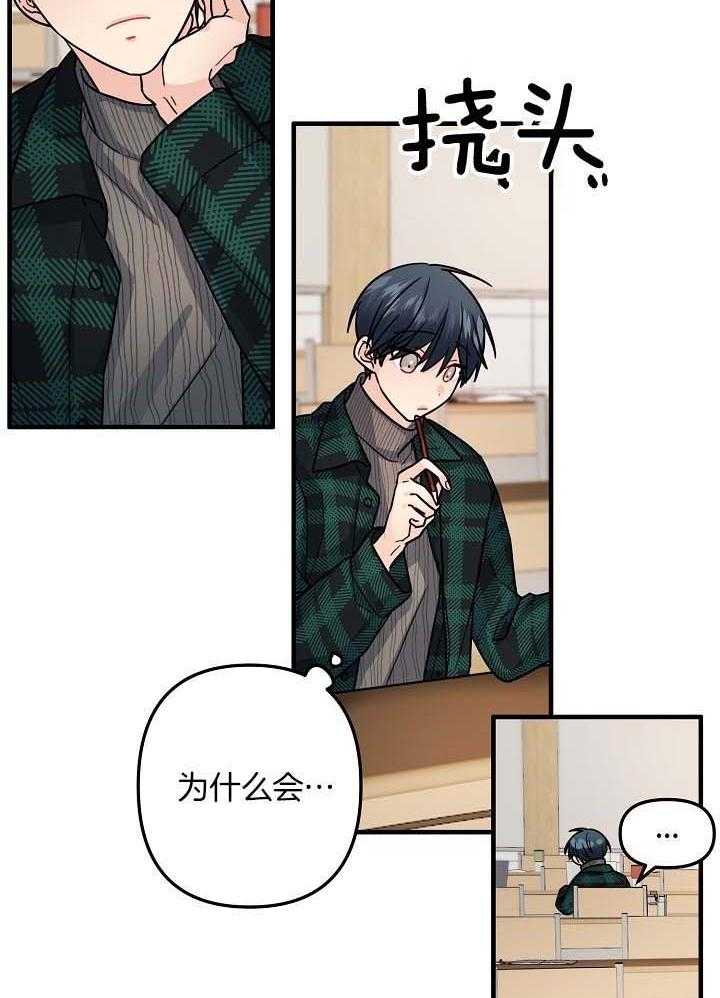 心机攻的恋爱套路第82话图