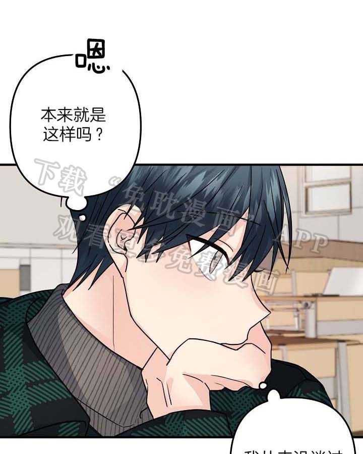 心机攻的恋爱套路第83话图